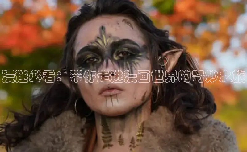 满天星app漫画免费下载